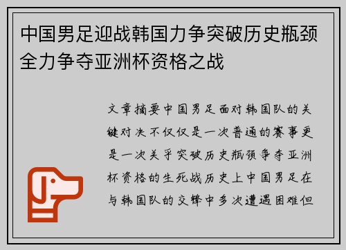 中国男足迎战韩国力争突破历史瓶颈全力争夺亚洲杯资格之战