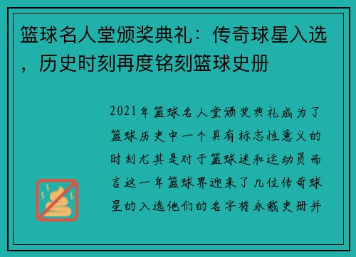 篮球名人堂颁奖典礼：传奇球星入选，历史时刻再度铭刻篮球史册